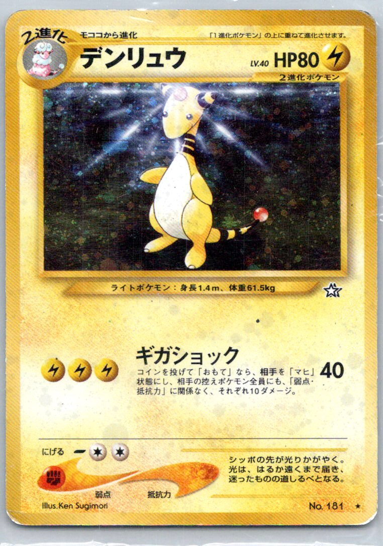 Gold, Silver, to a New World... Ampharos