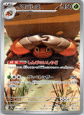 SV9a: Heat Wave Arena #067/063 Crustle